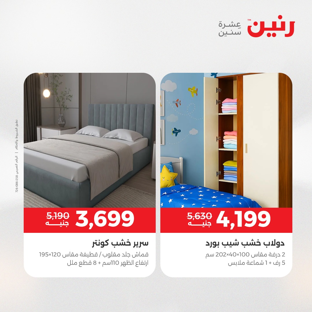 raneen offers from 23dec to 24dec 2025 عروض رنين من 23 ديسمبر حتى 24 ديسمبر 2025 صفحة رقم 163